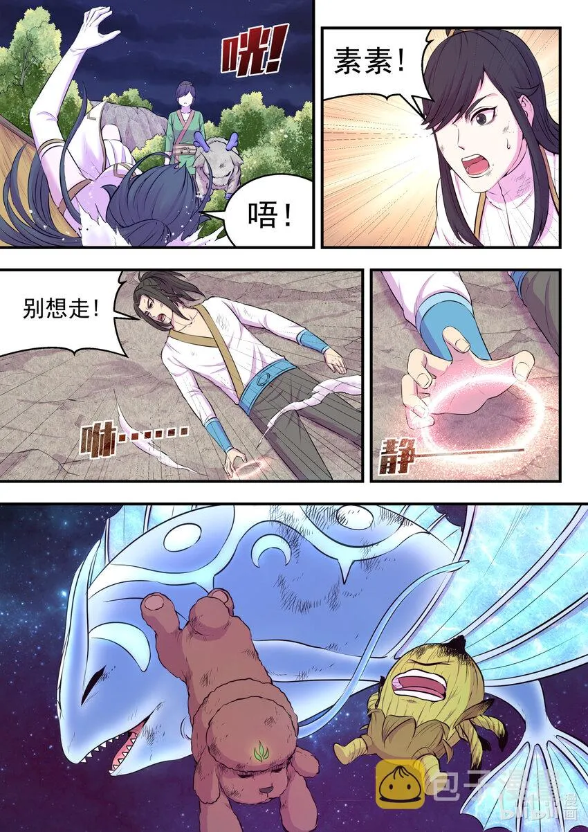 074 后会无期 第7页