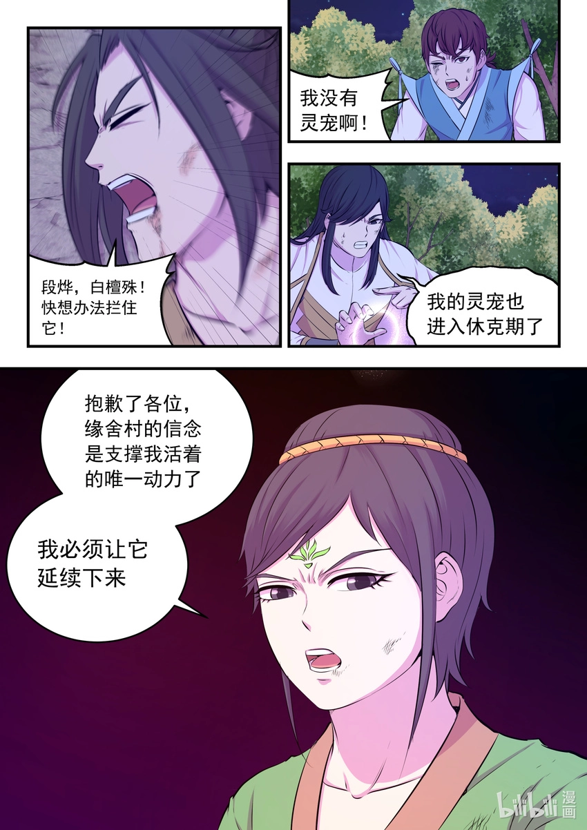 074 后会无期 第8页