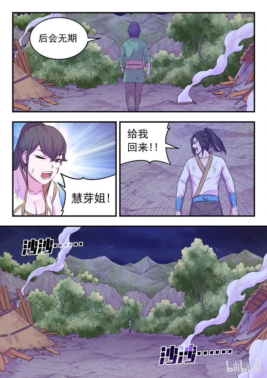 074 后会无期 第9页