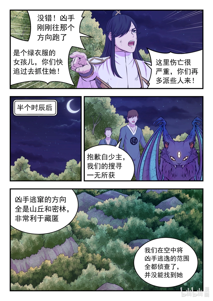 074 后会无期 第11页