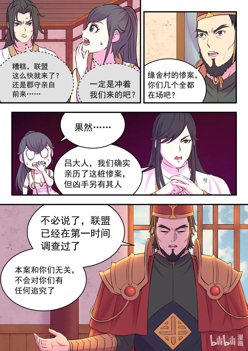 074 后会无期 第19页