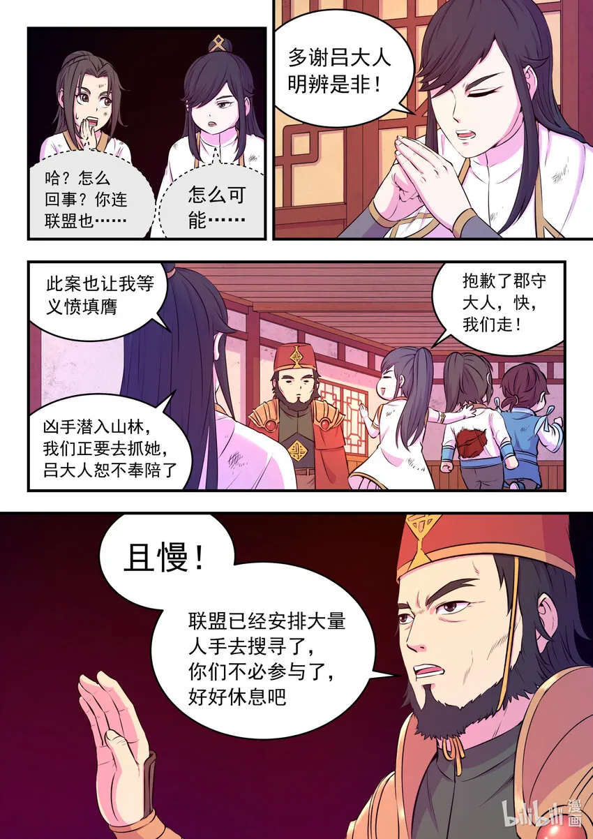 074 后会无期 第20页
