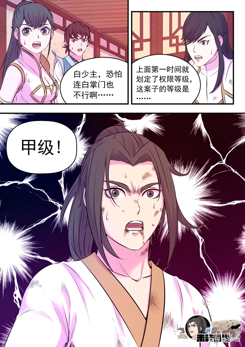 074 后会无期 第22页