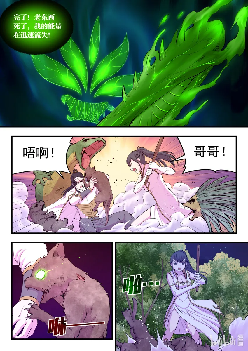 073 慧芽 第3页