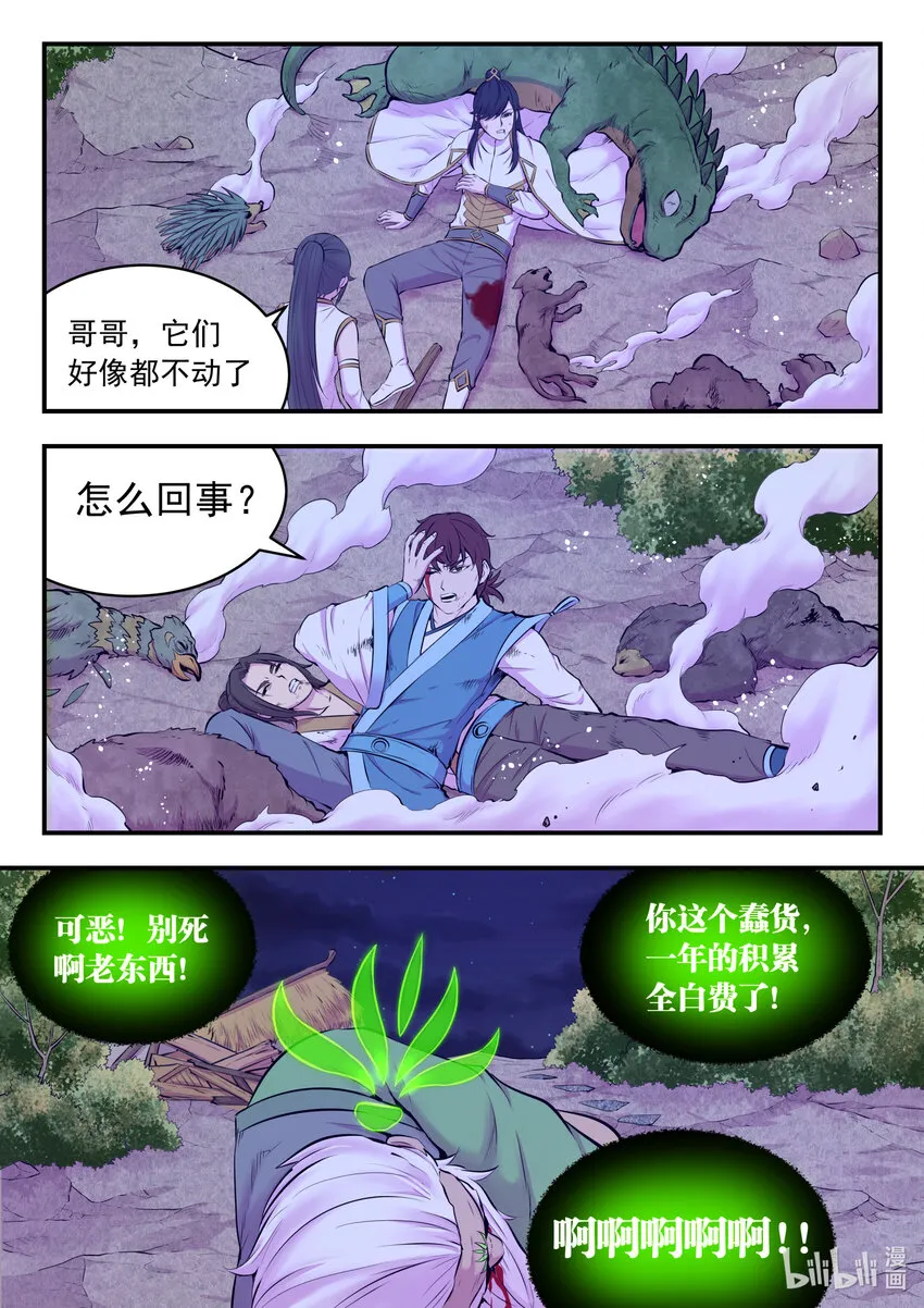 073 慧芽 第4页