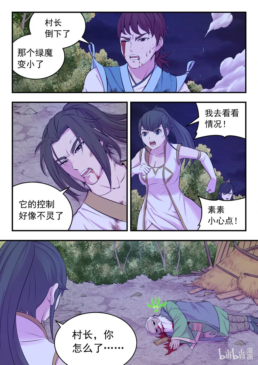 073 慧芽 第5页