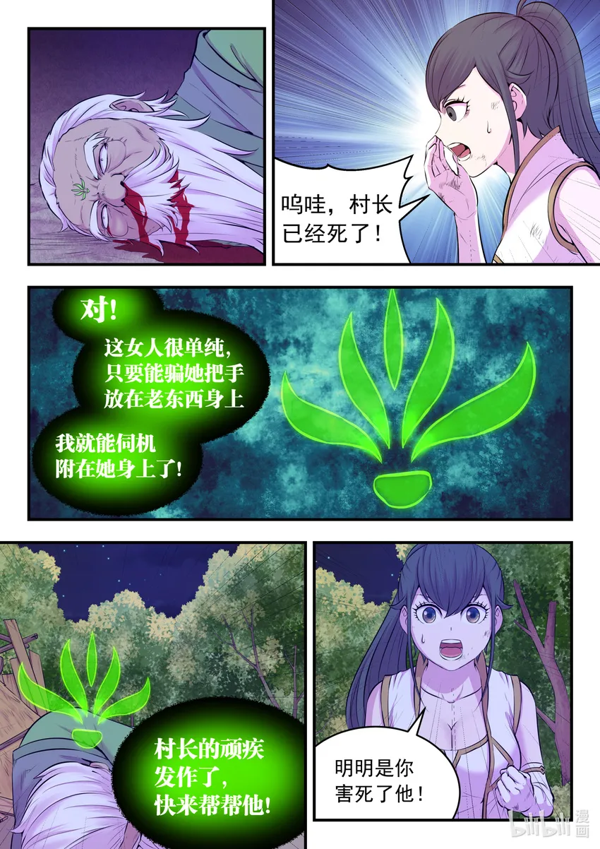 073 慧芽 第6页