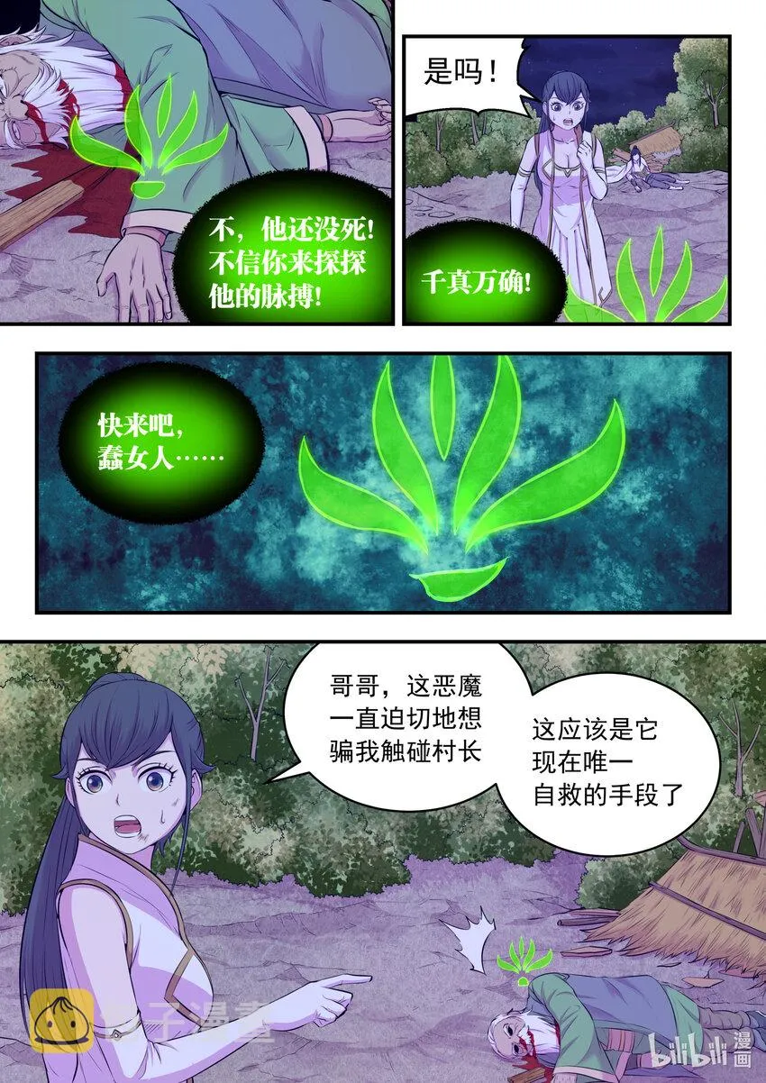073 慧芽 第7页