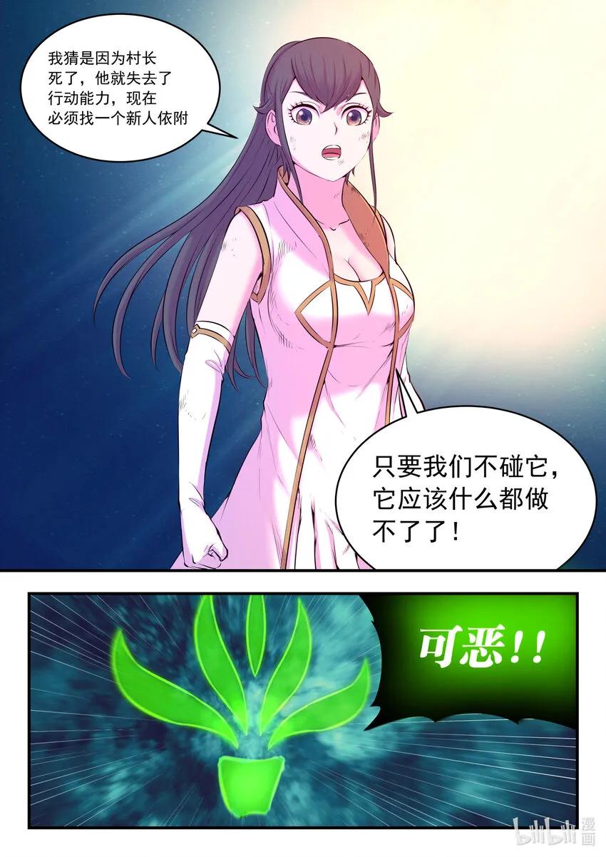 073 慧芽 第8页