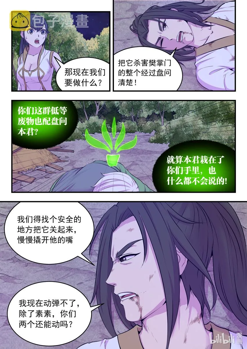 073 慧芽 第9页