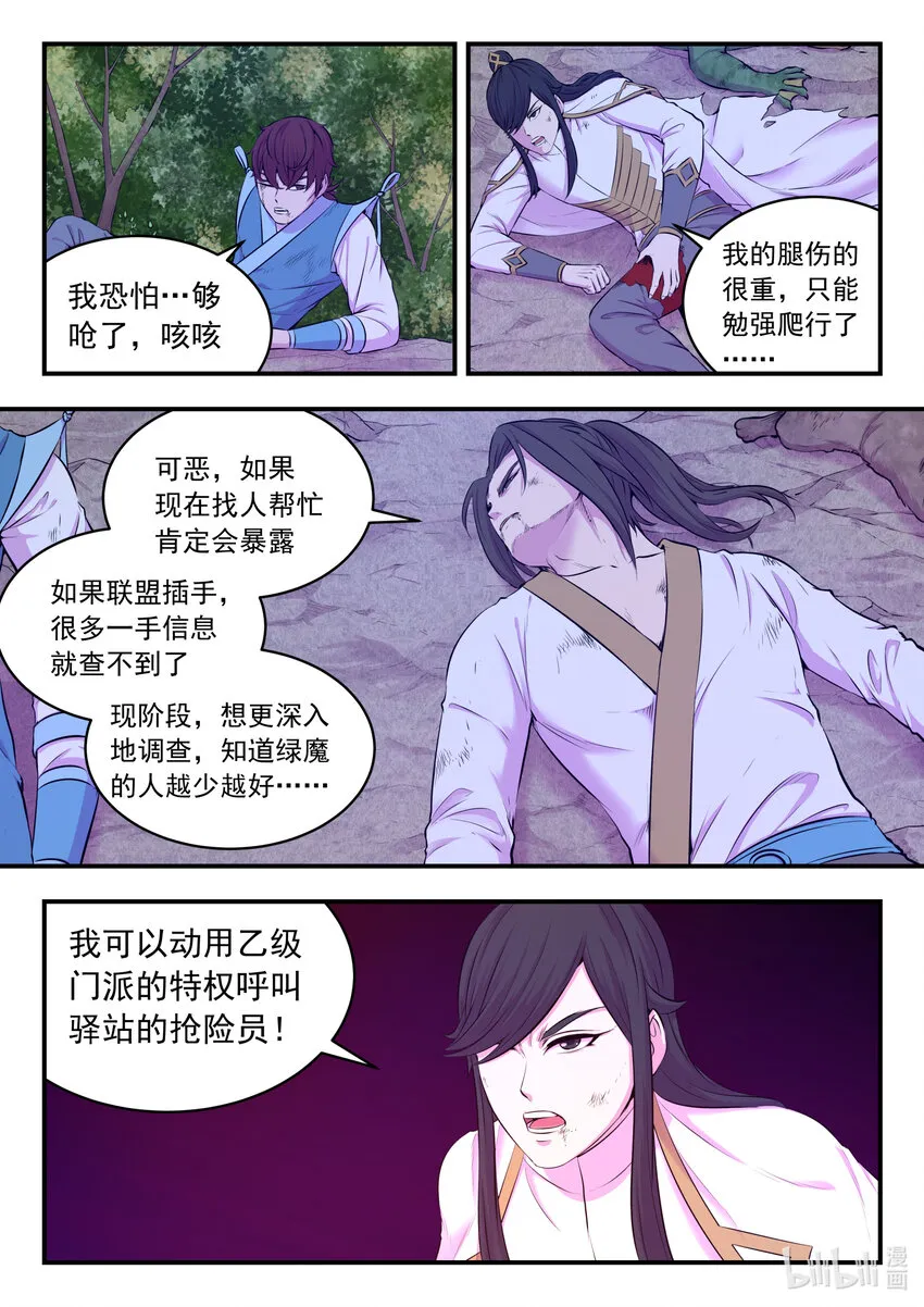 073 慧芽 第10页
