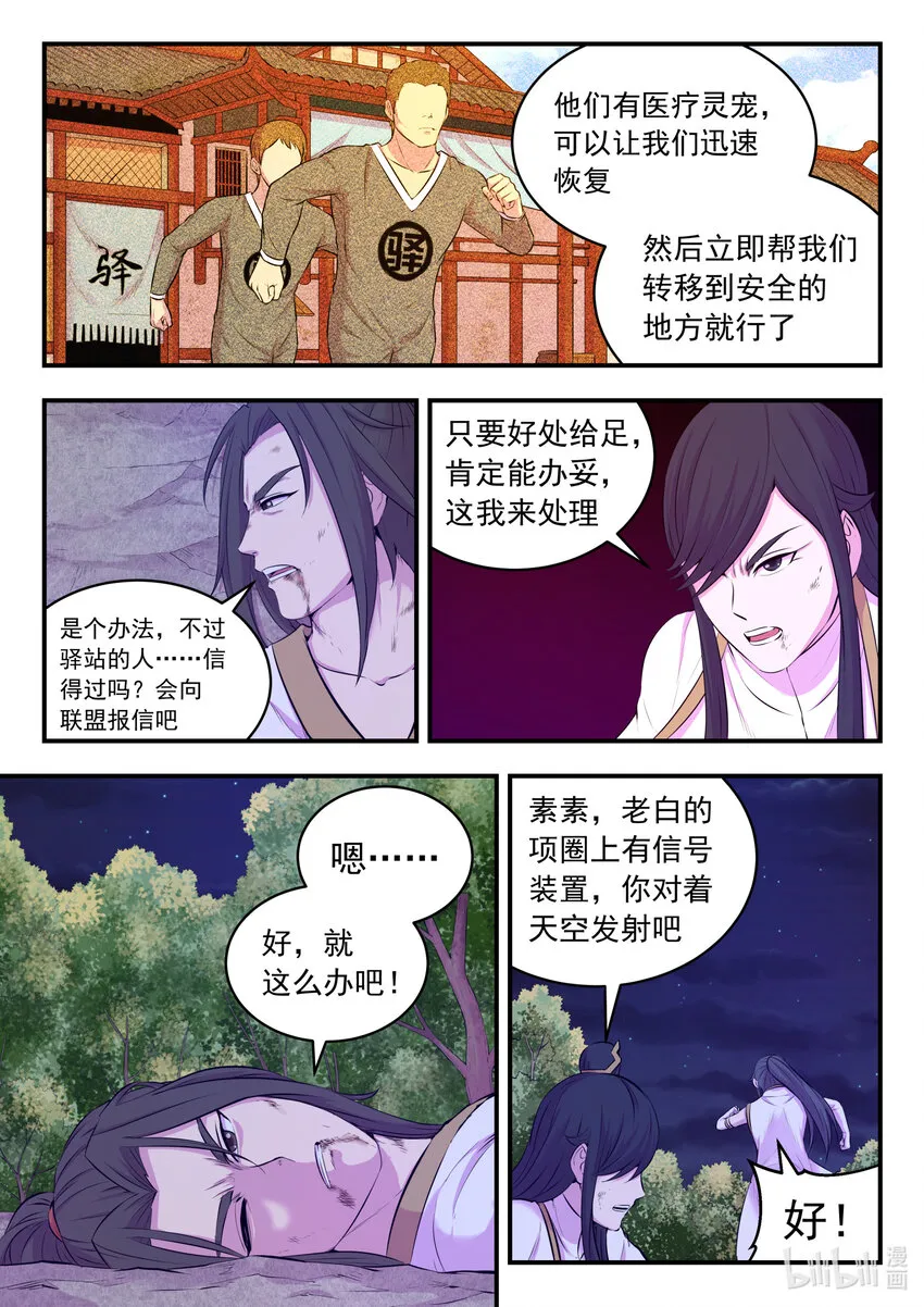 073 慧芽 第11页