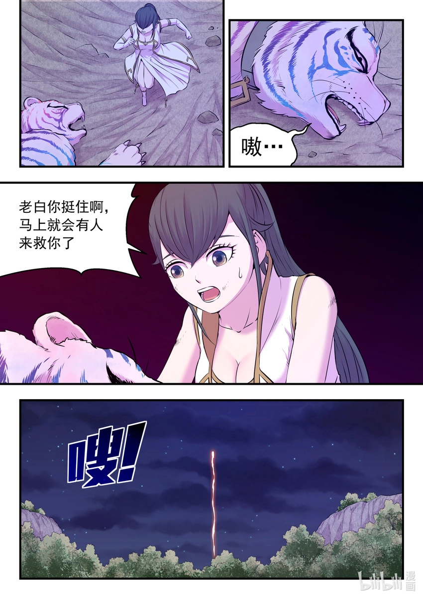 073 慧芽 第12页