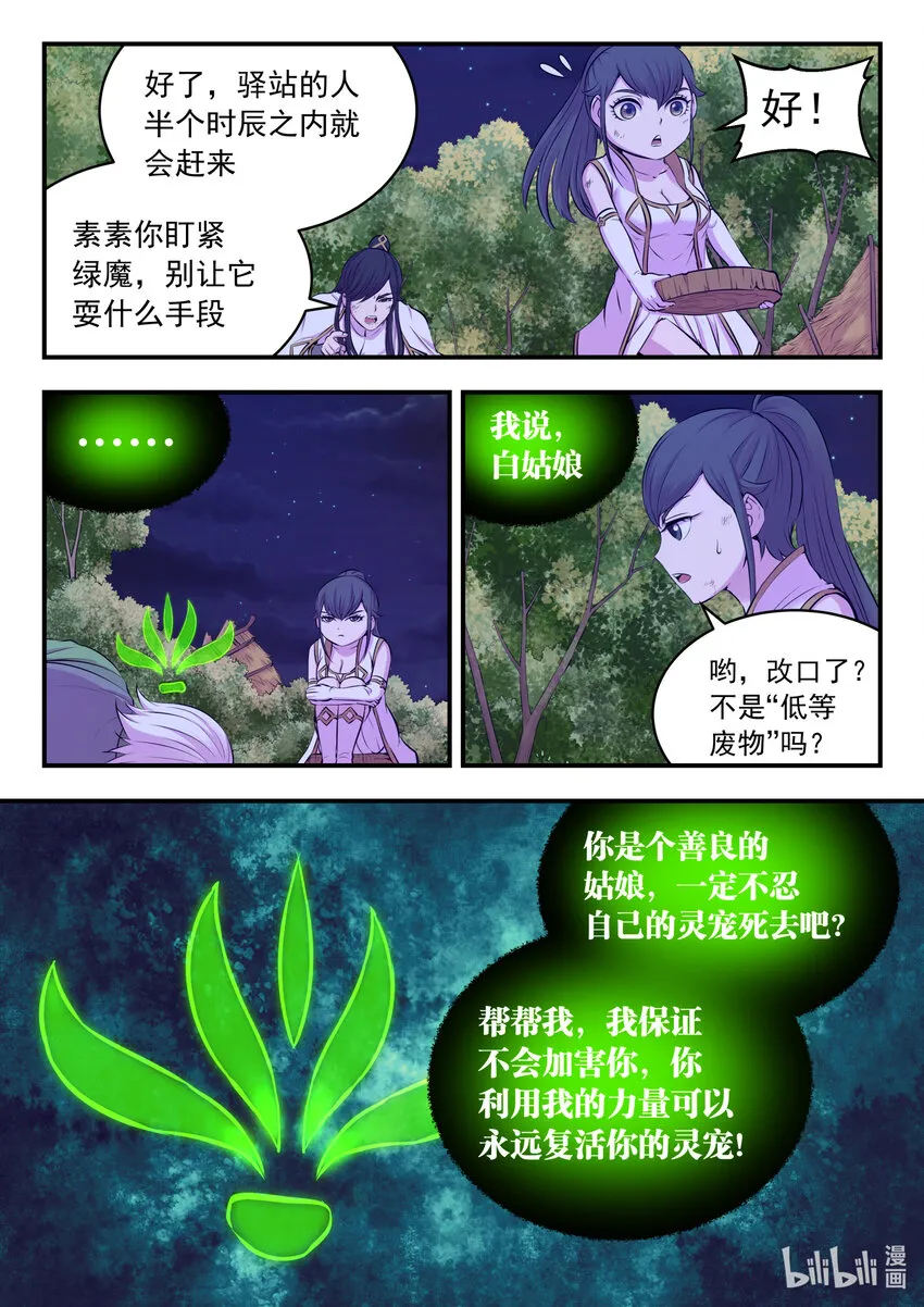 073 慧芽 第13页