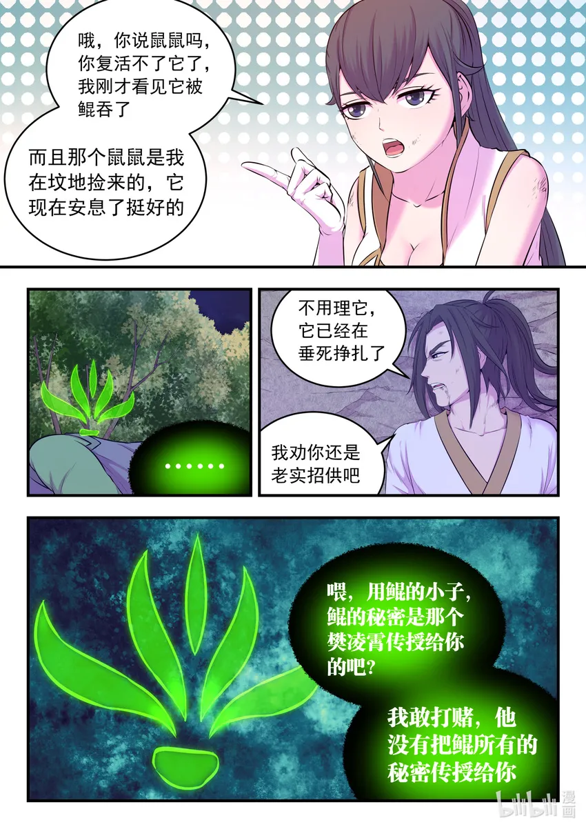 073 慧芽 第14页