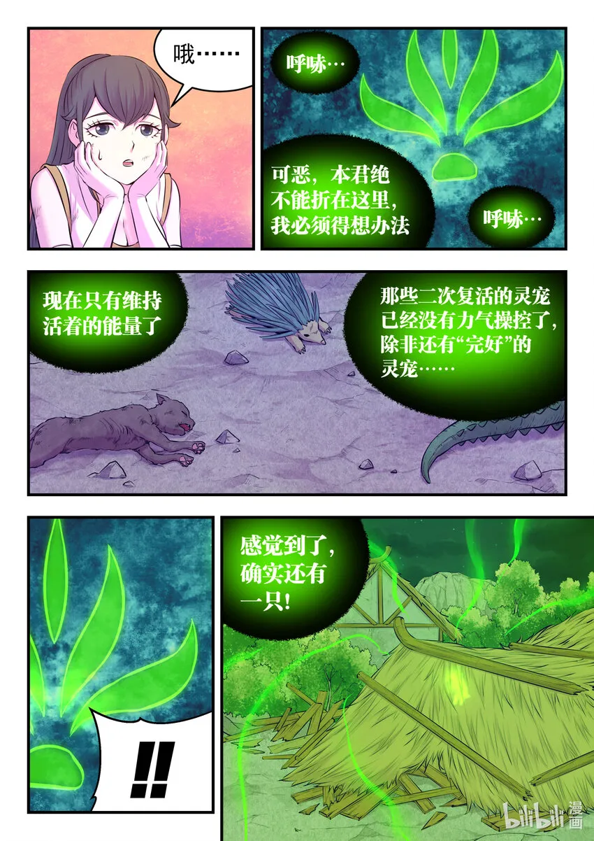 073 慧芽 第16页