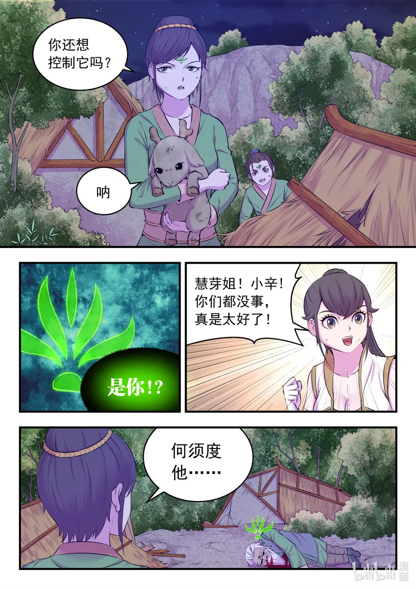 073 慧芽 第18页