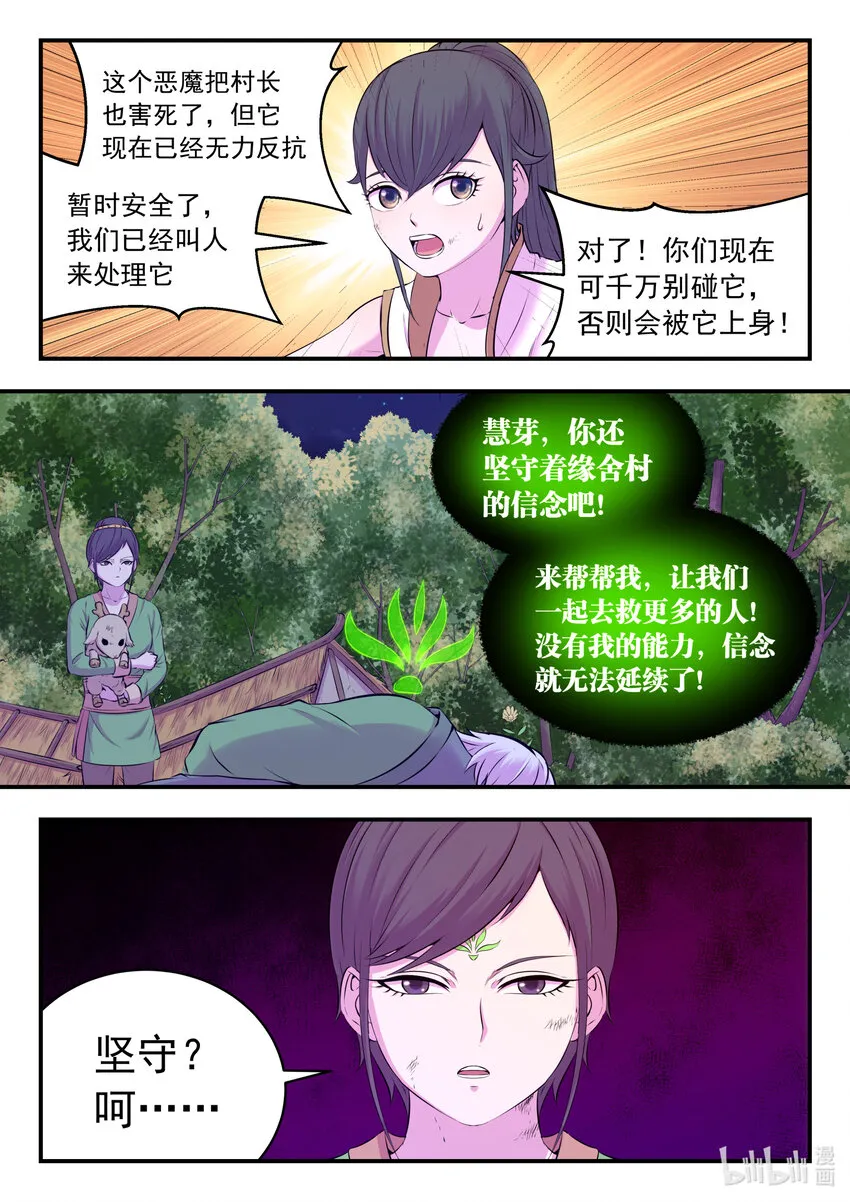 073 慧芽 第19页