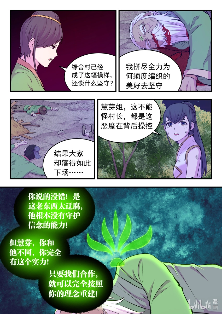 073 慧芽 第20页