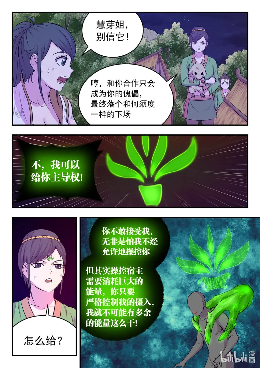 073 慧芽 第21页