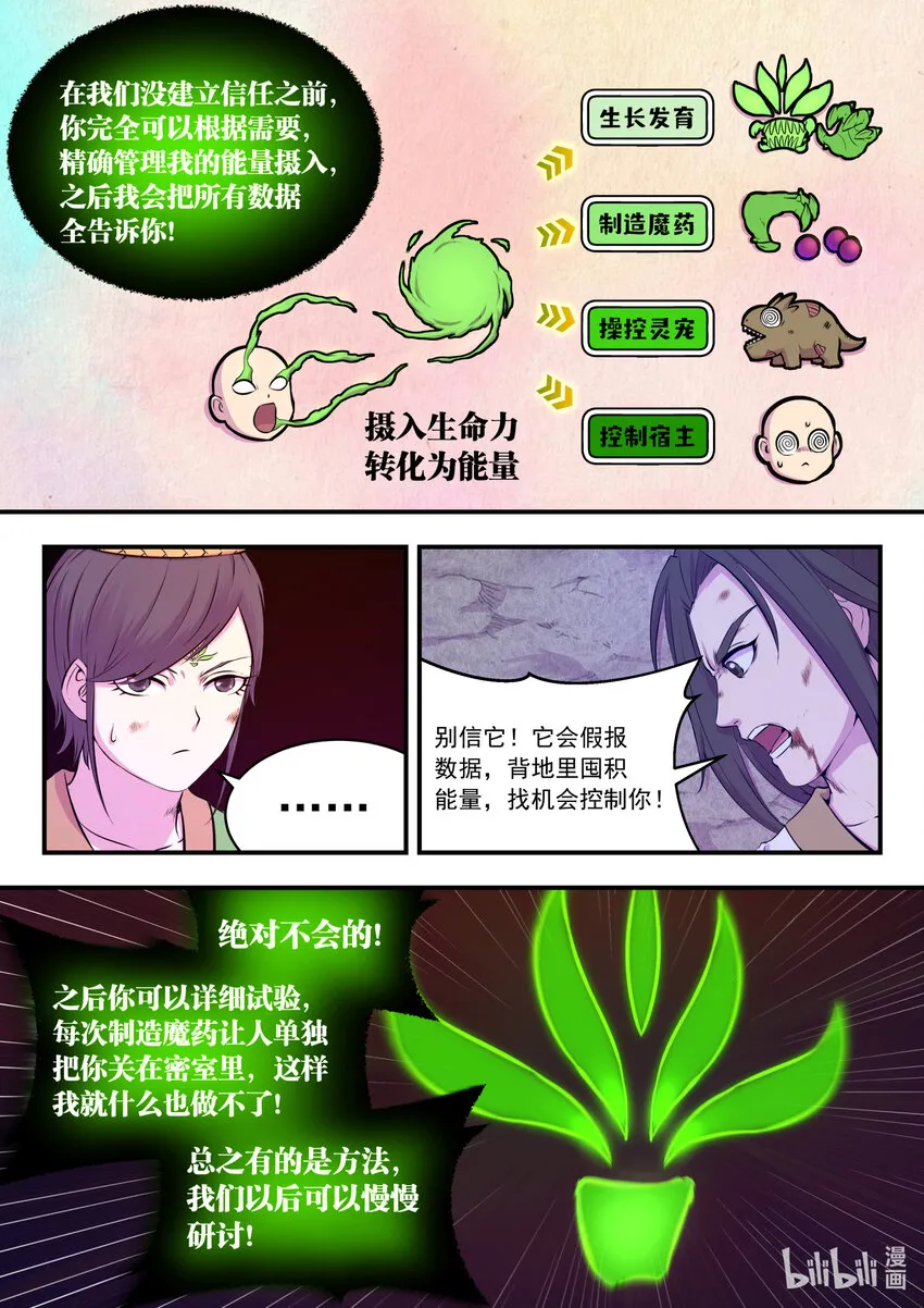 073 慧芽 第22页