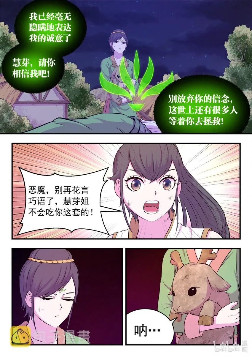 073 慧芽 第23页