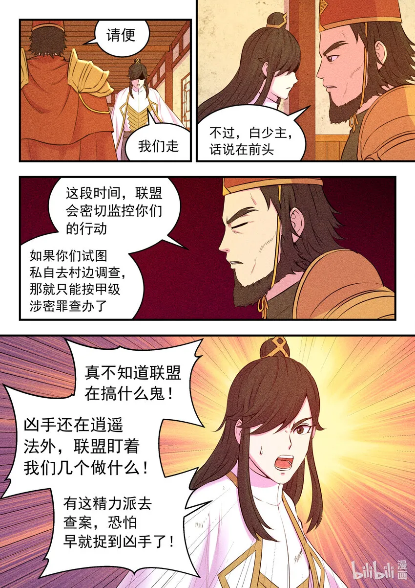 075 小淫贼再会啦 第4页