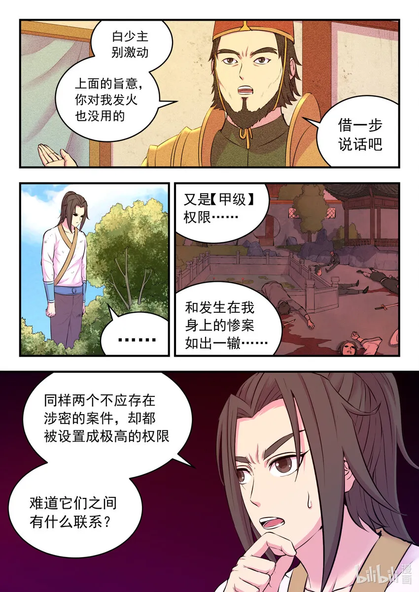 075 小淫贼再会啦 第5页