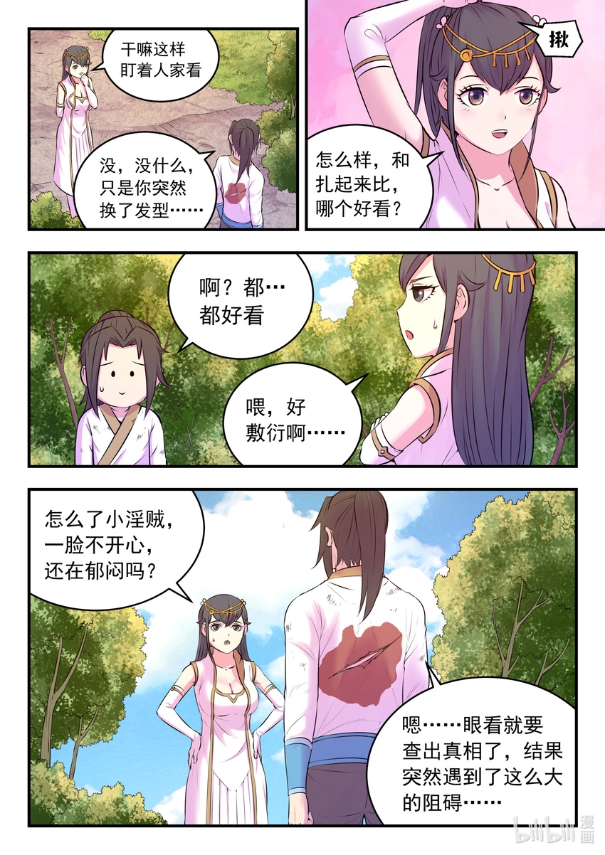 075 小淫贼再会啦 第7页