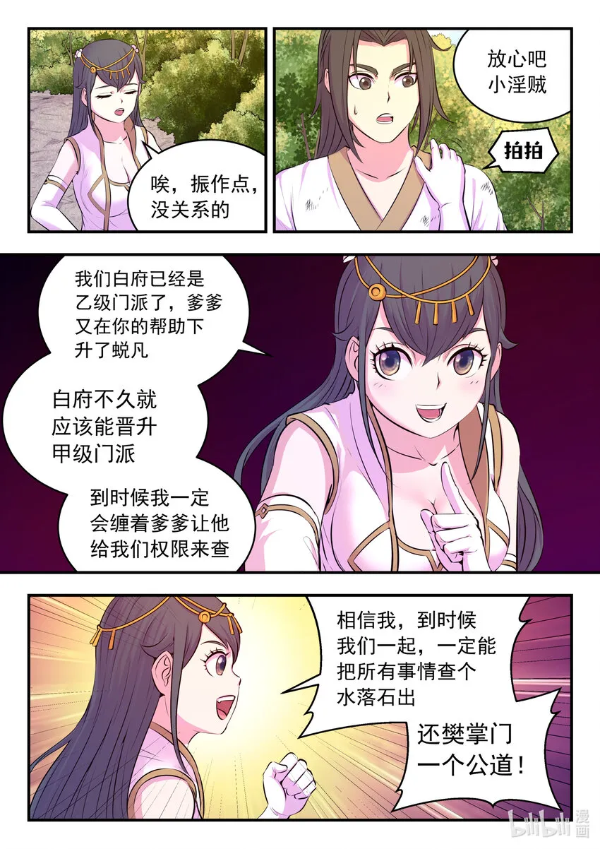 075 小淫贼再会啦 第8页