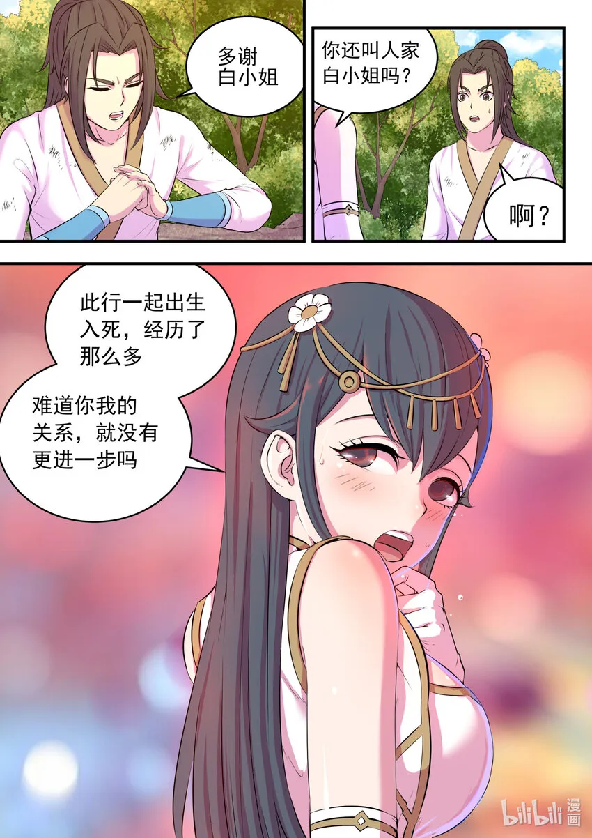 075 小淫贼再会啦 第9页