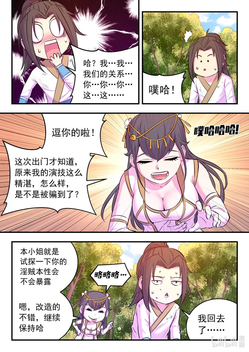 075 小淫贼再会啦 第10页