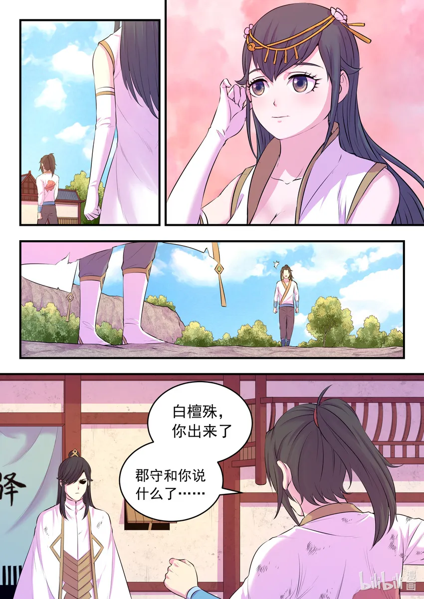 075 小淫贼再会啦 第11页
