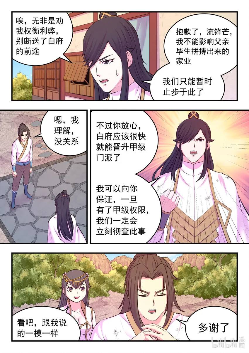 075 小淫贼再会啦 第12页