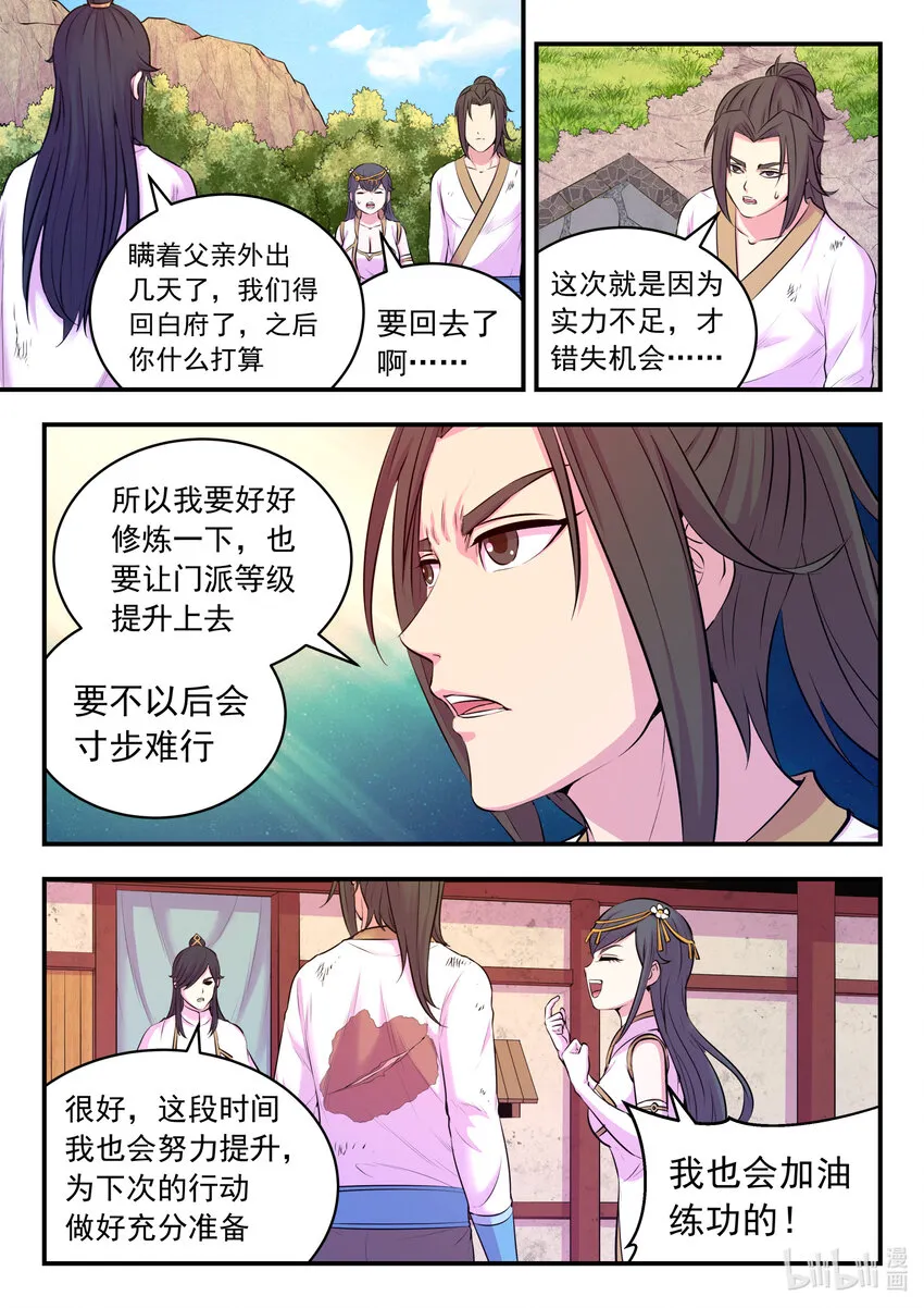 075 小淫贼再会啦 第13页