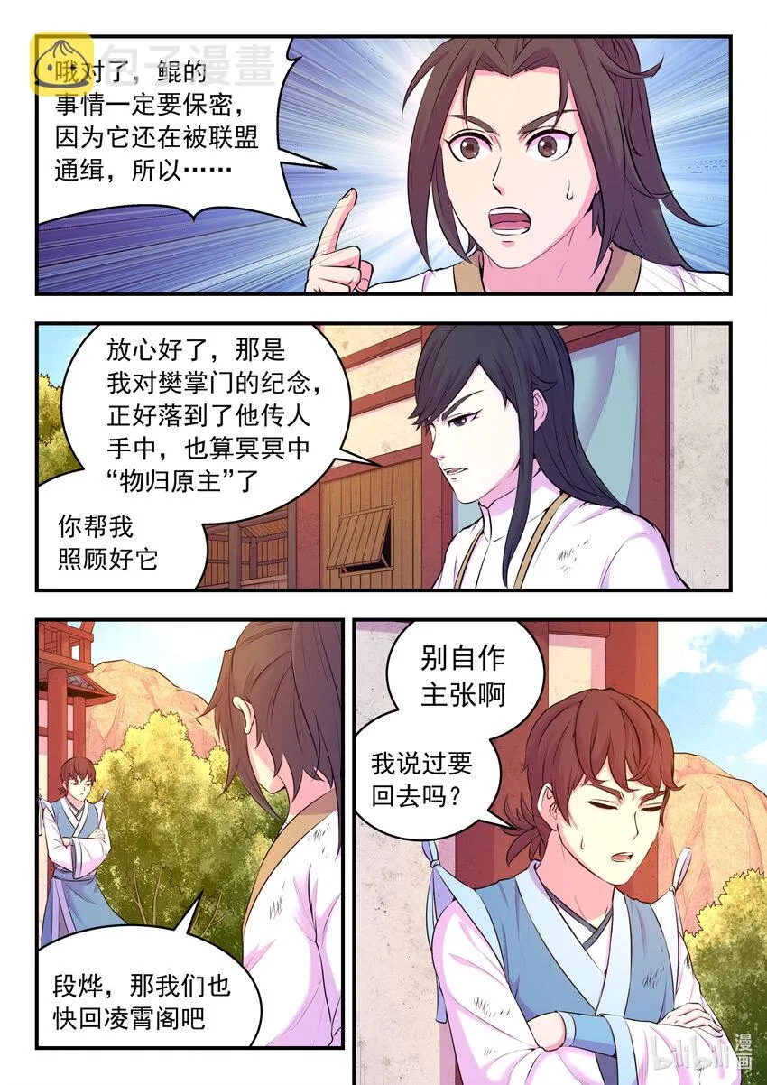 075 小淫贼再会啦 第14页