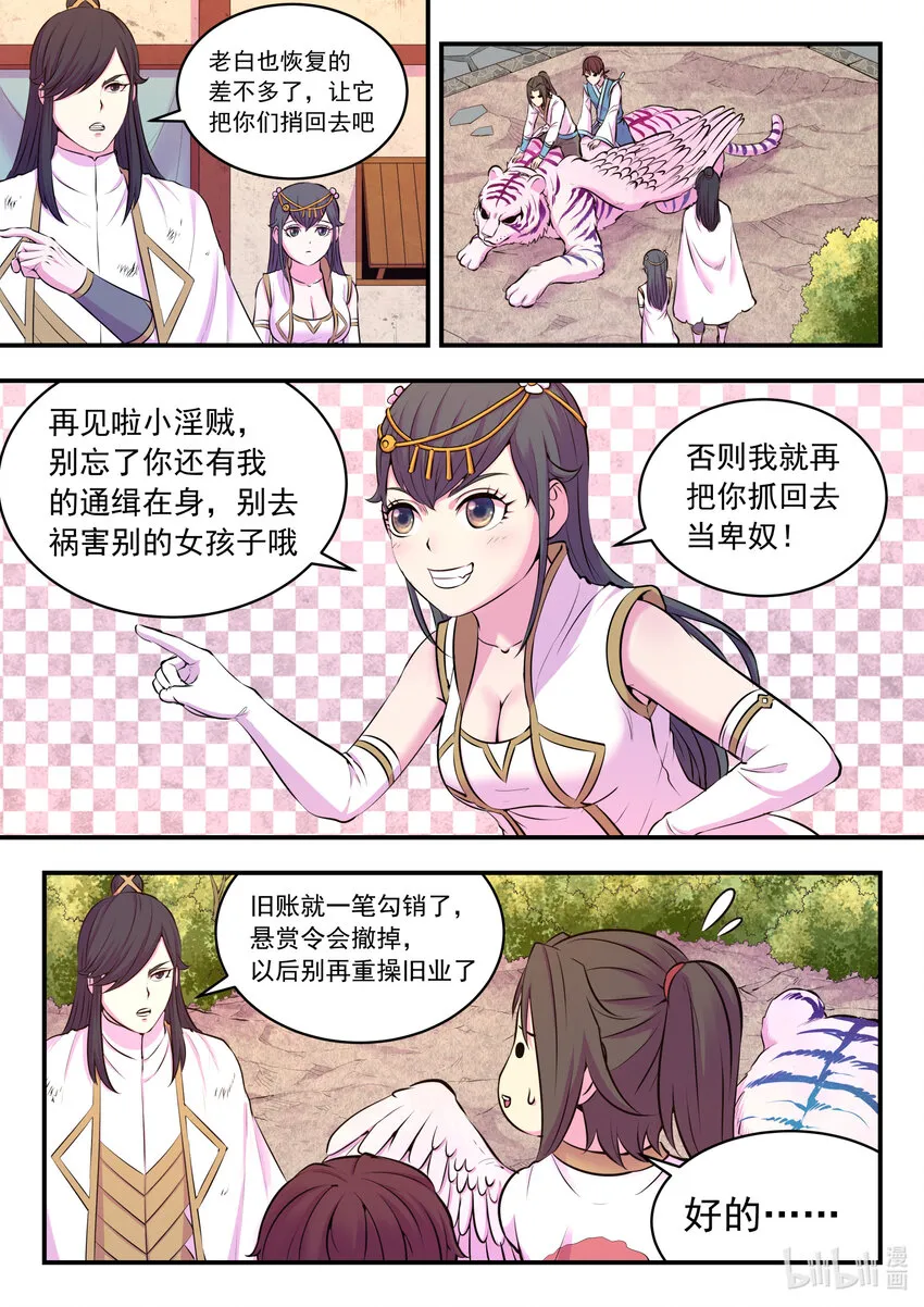 075 小淫贼再会啦 第16页