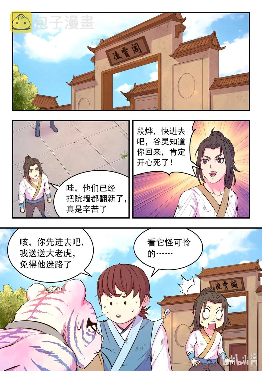 075 小淫贼再会啦 第18页