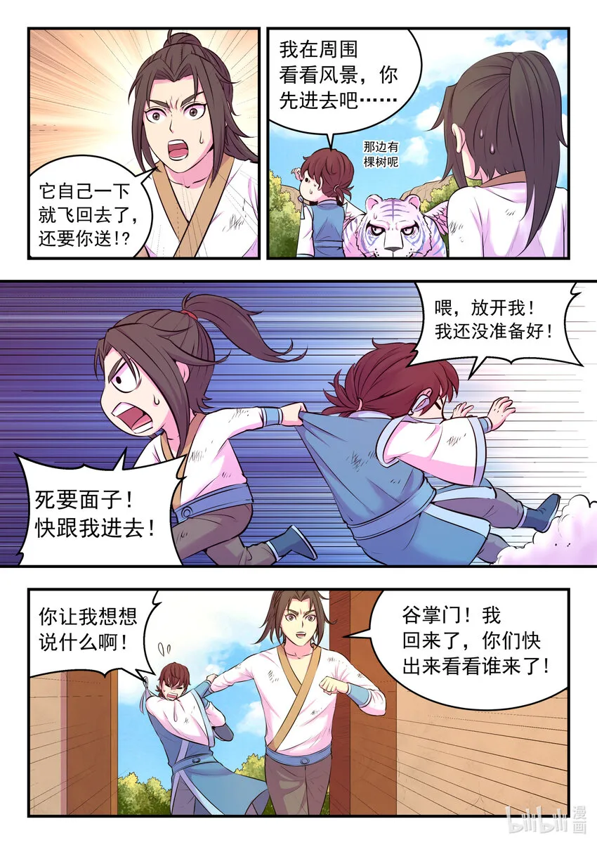 075 小淫贼再会啦 第19页