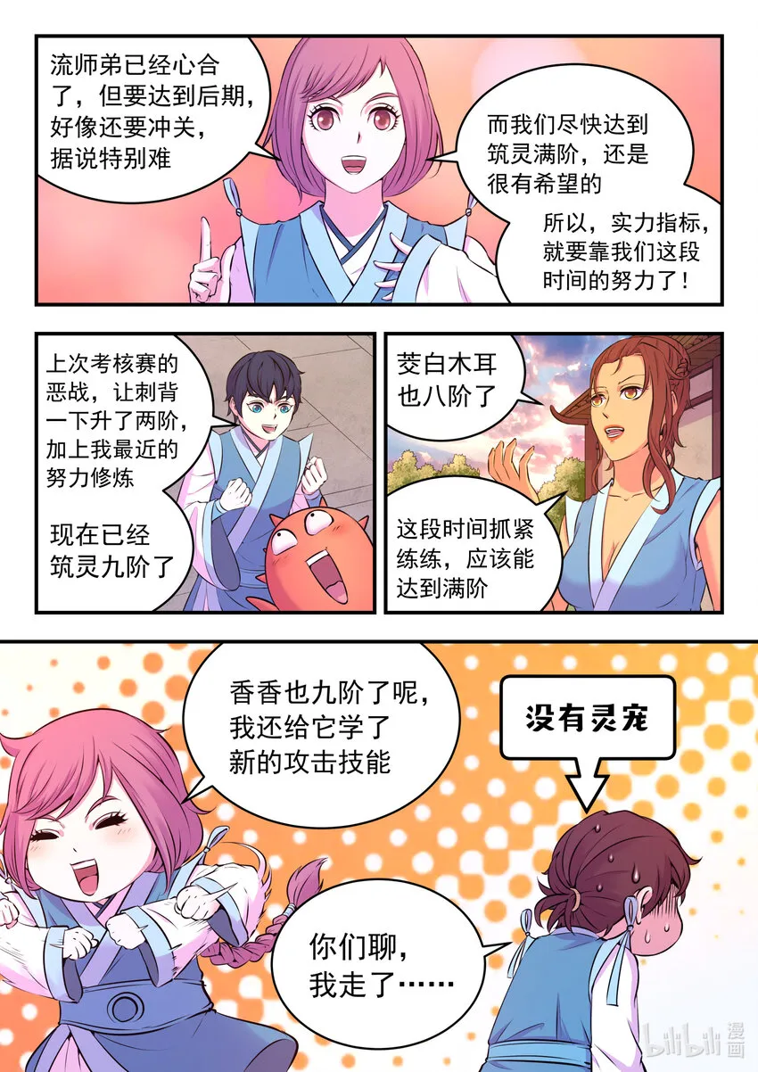 077 提升的捷径 第3页