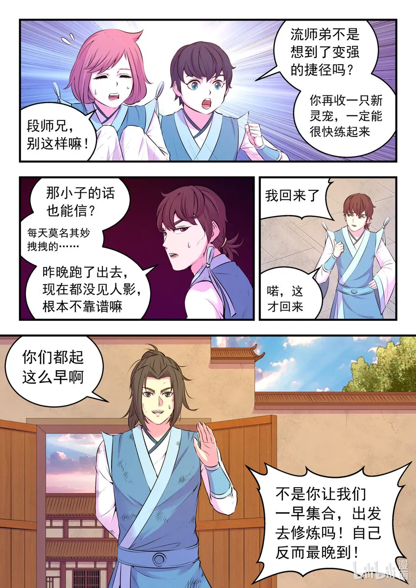 077 提升的捷径 第4页