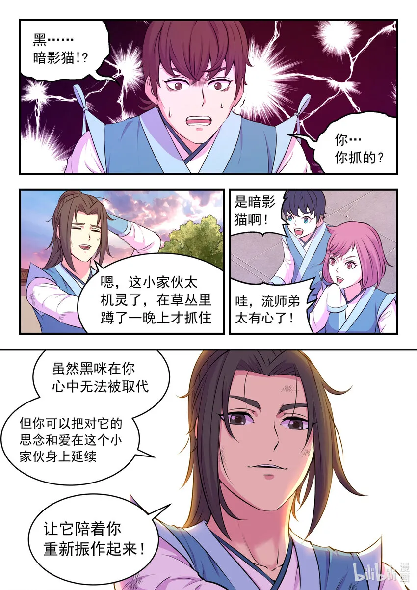 077 提升的捷径 第6页