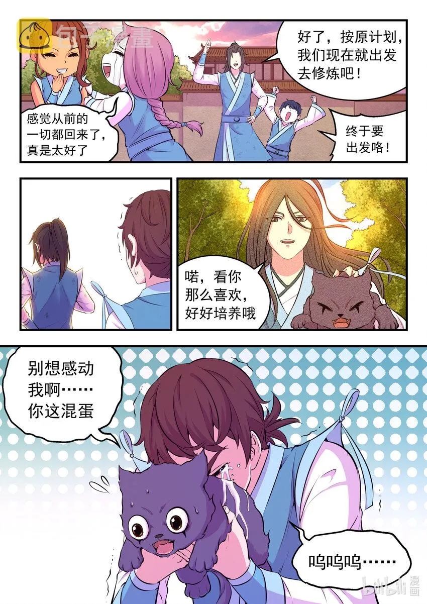 077 提升的捷径 第7页