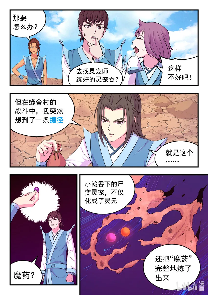 077 提升的捷径 第14页