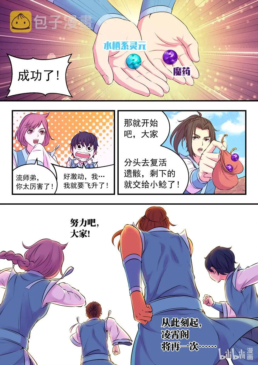 077 提升的捷径 第21页
