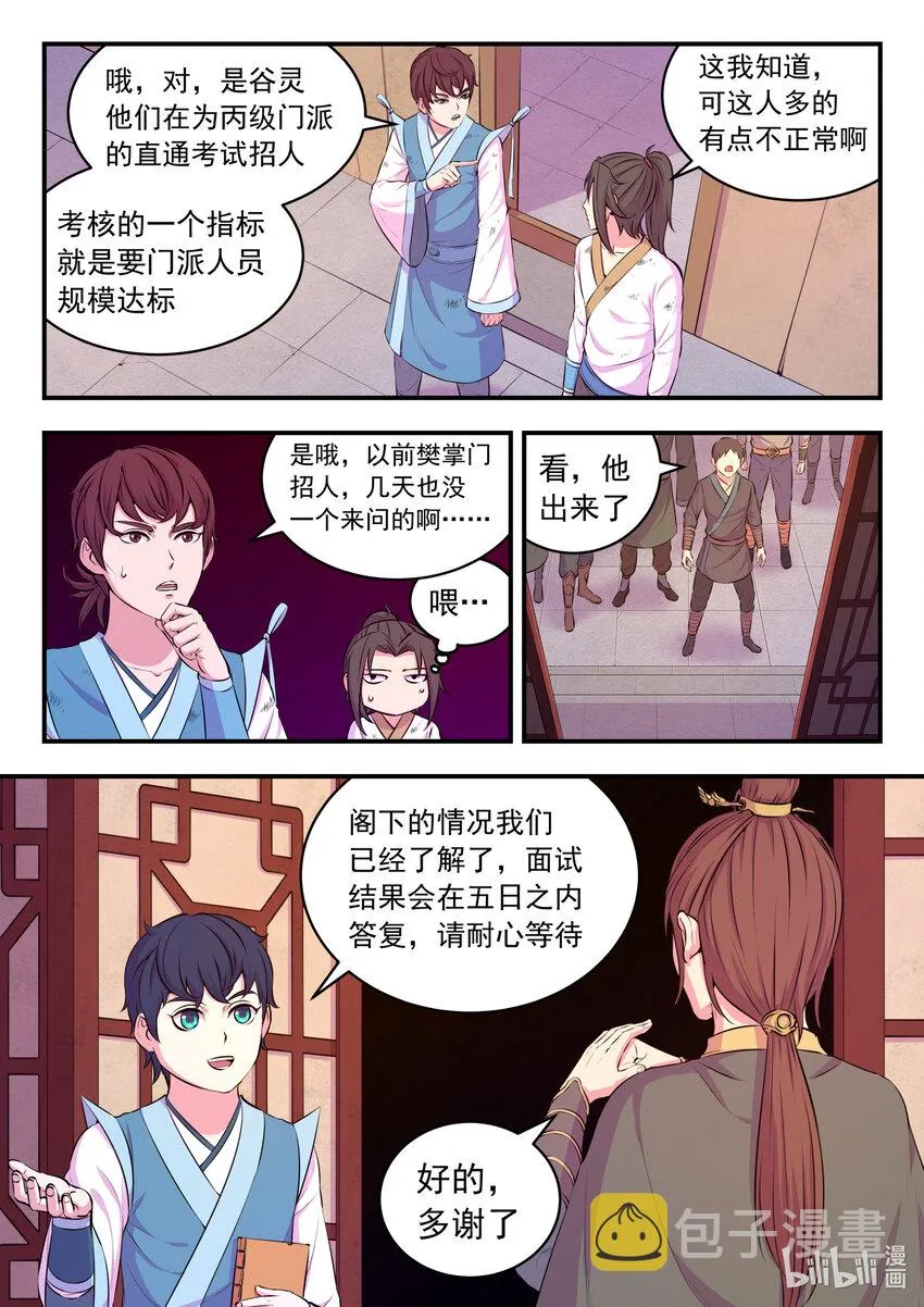 076 门派招新 第2页