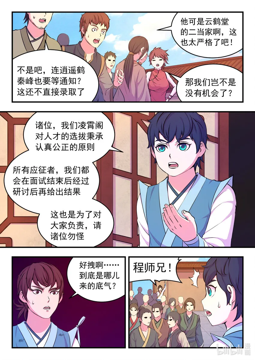076 门派招新 第3页