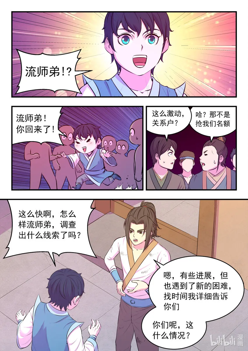 076 门派招新 第4页