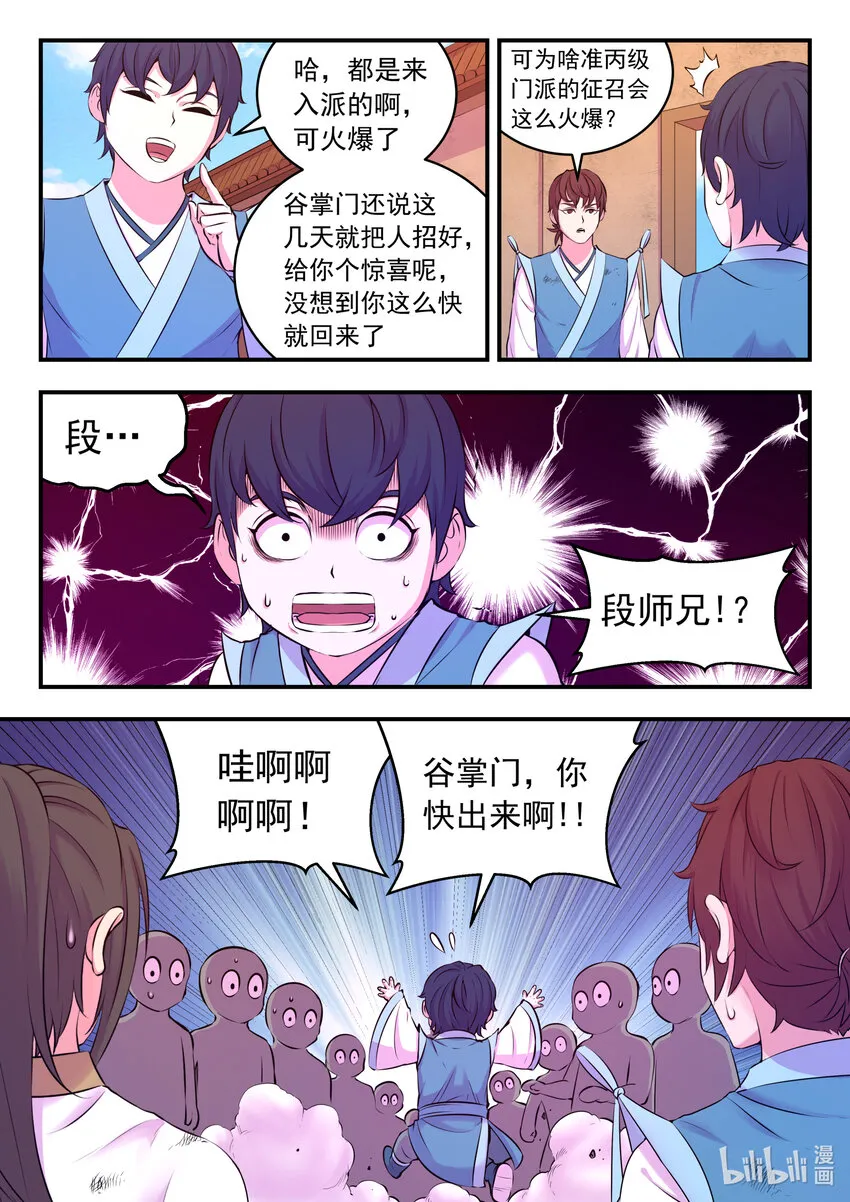 076 门派招新 第5页