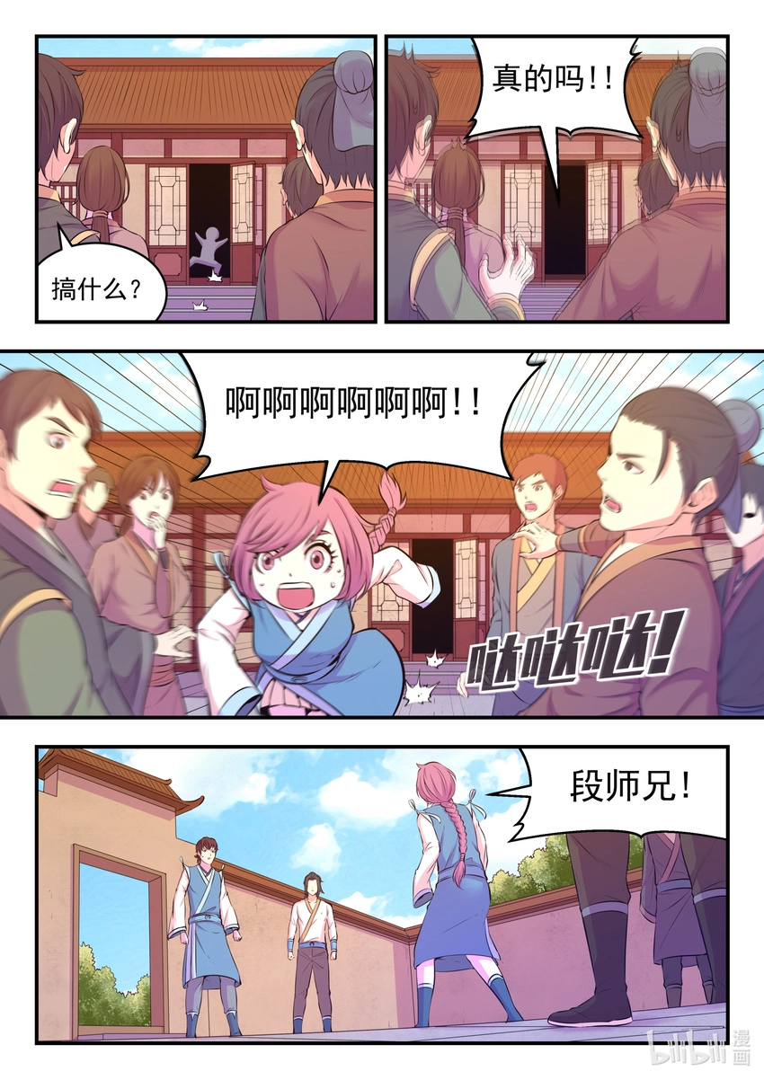 076 门派招新 第6页